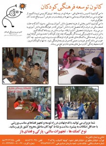 kanoune tosae farhangie koudakan copy