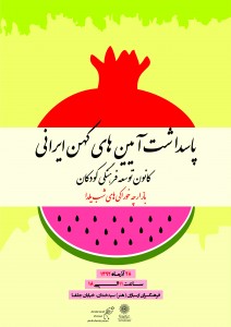 پوستر یلدا