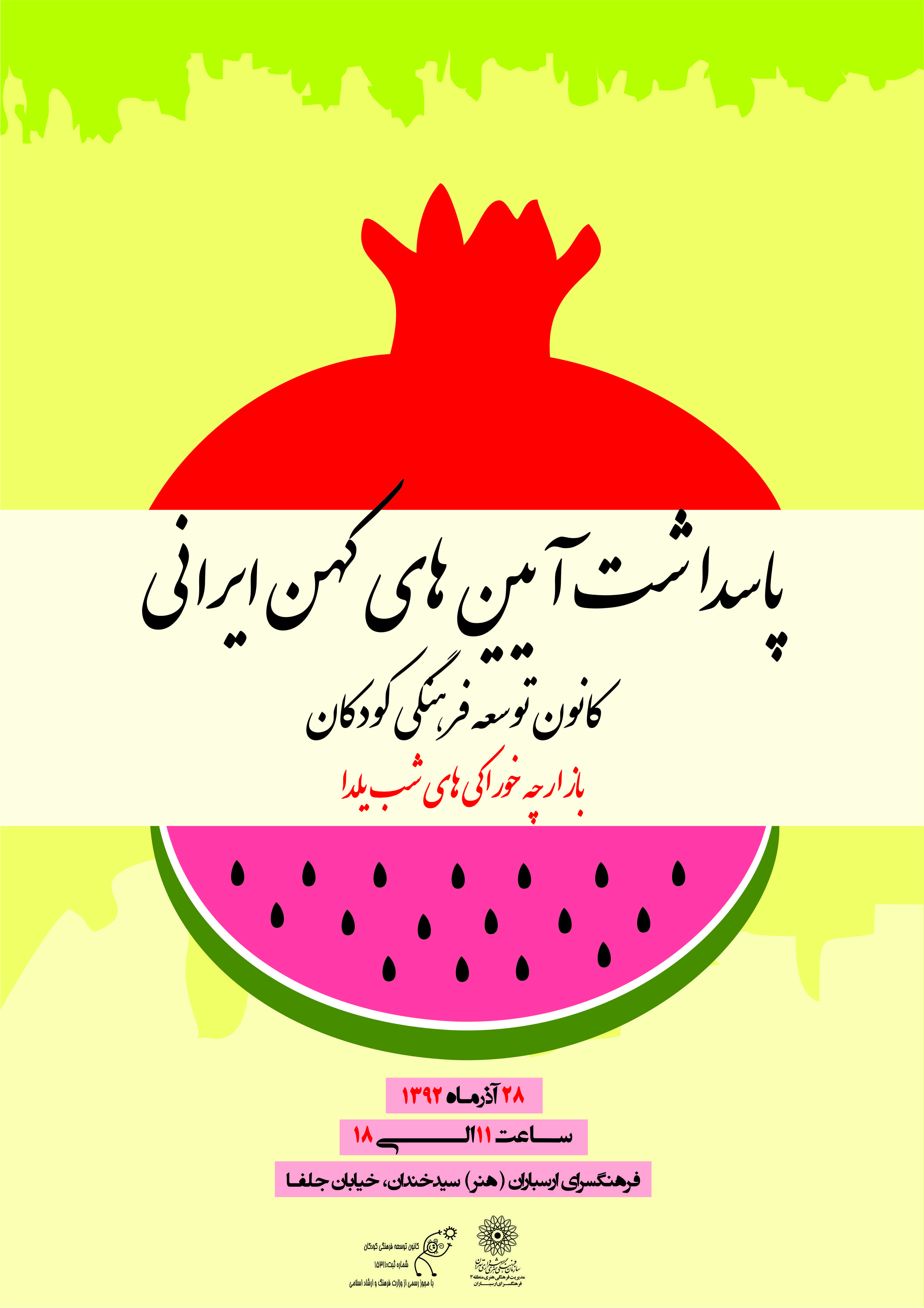 بازار شب یلدا