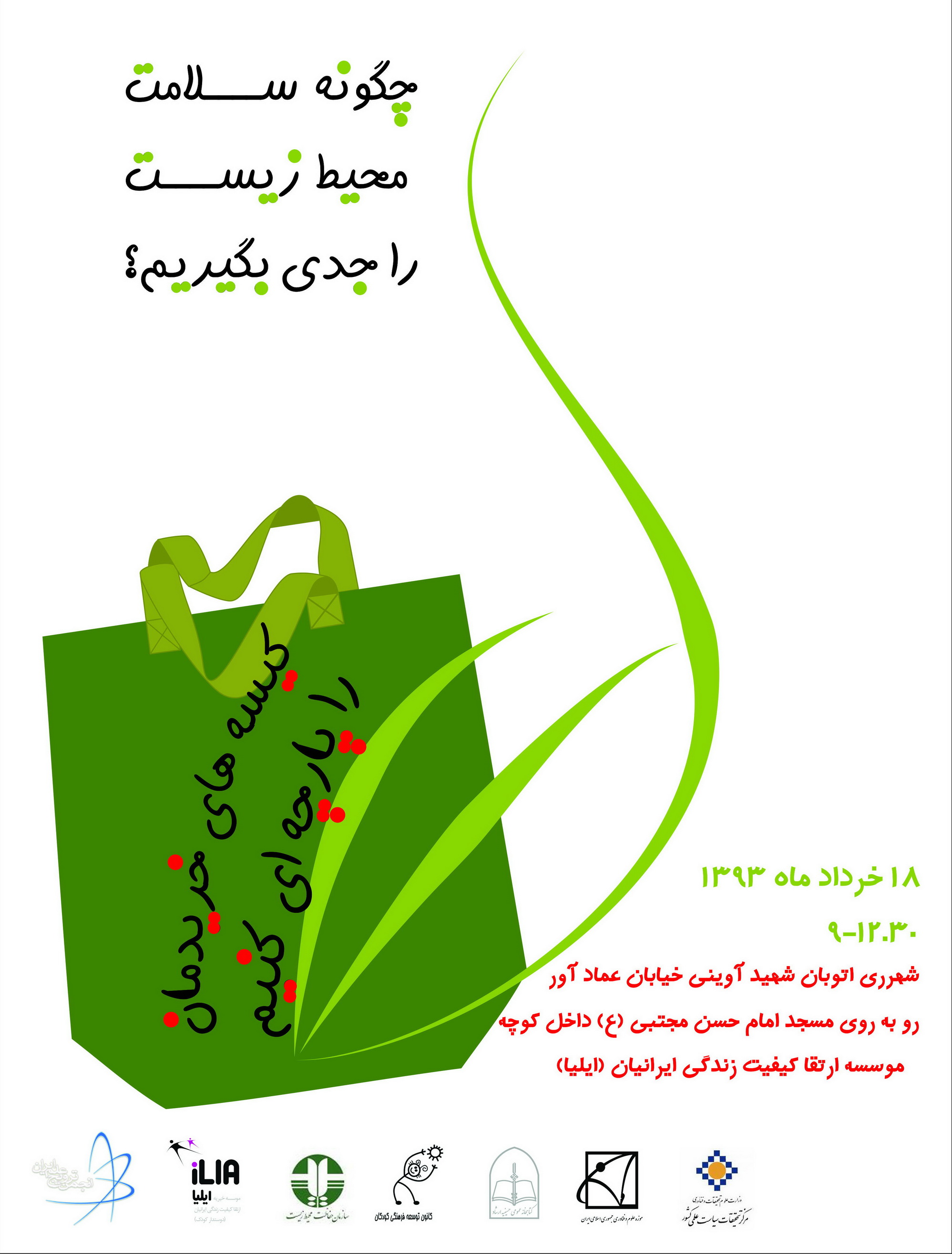 چگونه سلامت محیط زیست را جدی بگیریم؟