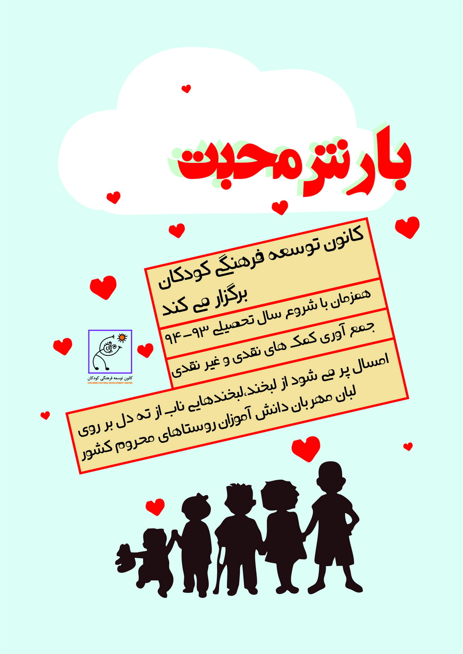 نیاز کودکان روستایی به نوشت افزار